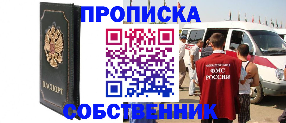 прописка для работы в Луховицах